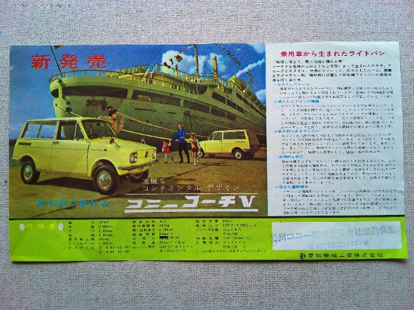 コニーグッピー チラシ 1枚 ・コニーコーチV チラシ 1枚 〈2枚セット