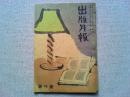 【雑誌】出版月報　創刊号　昭和26年2月25日発行
