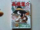 高橋葉介 : 総特集 : 怪奇幻想マンガの第一人者
