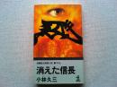 消えた信長