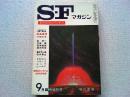 【雑誌】S・Fマガジン　9月臨時増刊号　1972年　vol.164
夏のカスタム・プレゼント