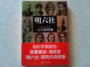 明六社