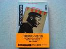 戦争のグラフィズム : 『Front』を創った人々