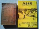 人の一生 岡本一平 【新潮文庫 第47編】 +彷書月刊 2008年4月号
...