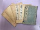 増訂本草備要 　帙入り５冊　　硤川蔣氏原本　中国語版