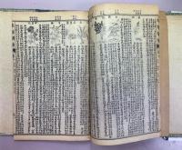 増訂本草備要 　帙入り５冊　　硤川蔣氏原本　中国語版