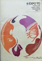 万国博ホール ポピュラー催物　全４冊揃　　（万国博スタンプ１枚付
EXPO'70 POPULAR EXPO HALL PROGRAM VOL.1～VOL.4