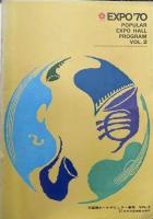 万国博ホール ポピュラー催物　全４冊揃　　（万国博スタンプ１枚付
EXPO'70 POPULAR EXPO HALL PROGRAM VOL.1～VOL.4
