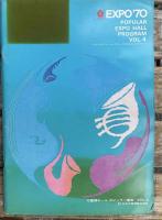 万国博ホール ポピュラー催物　全４冊揃　　（万国博スタンプ１枚付
EXPO'70 POPULAR EXPO HALL PROGRAM VOL.1～VOL.4