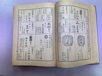 帝国実業名宝　酒類醤油之部