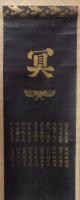 仏教資料／経典？／一字書／紺紙金泥書／伝：弘法大師空海？／「冥」の字／寂正恵日光 照破無明闇云々10行／要門末守法融剛弼敬印／１幅