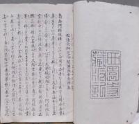 弘法大師厄除開運出世念佛集