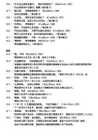 歴史資料／神社仏閣／書／扁額／下馬札／籠文字／高野山：春深筆？筆写？蒐集？／額字録／江戸前期～文化頃／江戸後期模写本？／６５点