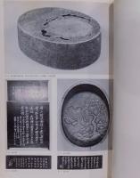 中国の名硯
