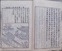 當麻曼陁羅白記撮要 上下2冊