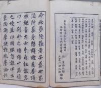 當麻曼陁羅白記撮要 上下2冊