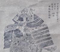 歴史資料／武具／鎧／刷物／無楯鎧之御影／甲斐国菅田宮新羅宮神器／武田氏？／軸装／１幅