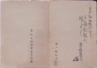 光琳畫譜（中村芳中画）乾坤2冊