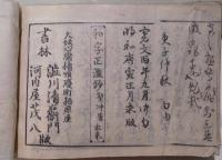 類字假名遣　7巻1冊