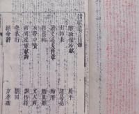 靖獻遺言 8巻3冊本＋靖献遺言講義