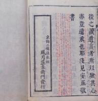 靖獻遺言 8巻3冊本＋靖献遺言講義