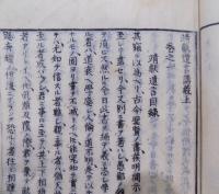 靖獻遺言 8巻3冊本＋靖献遺言講義