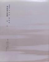 和紙／襖紙／見本帖／「光輝紙襖張」／制作年不明／201〜261番／６１枚