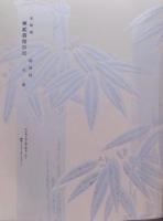 和紙／襖紙／見本帖／「光輝紙襖張」／制作年不明／201〜261番／６１枚