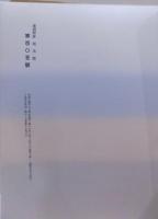 和紙／襖紙／見本帖／「暁光紙襖張」／制作年不明／101〜133番／32枚 