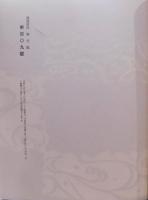 和紙／襖紙／見本帖／「暁光紙襖張」／制作年不明／101〜133番／32枚 