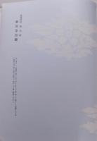 和紙／襖紙／見本帖／「暁光紙襖張」／制作年不明／101〜133番／32枚 