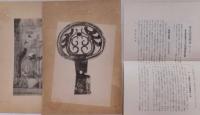 考古図集　第1期全36集