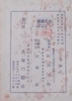 古瓦図鑑（高橋健自蒐集古瓦図集）