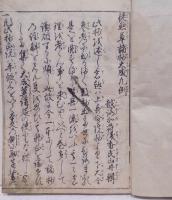 徒然草諸抄大成 20巻10冊
