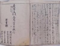 徒然草諸抄大成 20巻10冊