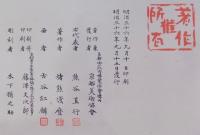 旧儀装飾十六式図譜  解説書付