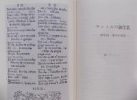 サントスの御作業（解説篇）・サントスの御作業（翻字研究篇）