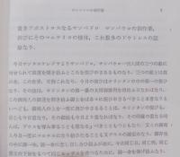 サントスの御作業（解説篇）・サントスの御作業（翻字研究篇）