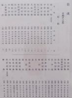 大正名器鑑　第三編（普及版）
