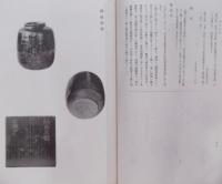 大正名器鑑　第三編（普及版）