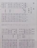 大正名器鑑　第七編（普及版）