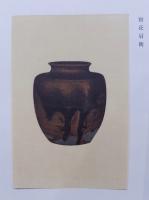 大正名器鑑　第一編（普及版）