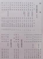 大正名器鑑　第二編（普及版）