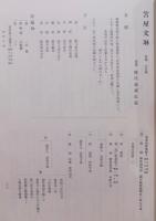 大正名器鑑　第二編（普及版）