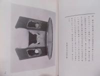 朝鮮の膳（民芸叢書 第三編）