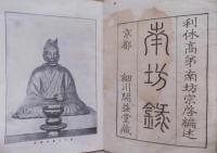 南方録　9巻6冊