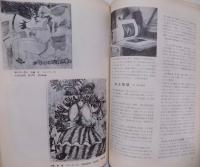 アトリヱ No.338　版画の技法