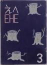 えへ EHE ３