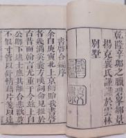 袖珍酬世錦嚢全書　初集8,二集7,三集2,四集2：全19巻10冊