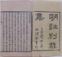 明詩別裁集　全12巻4冊